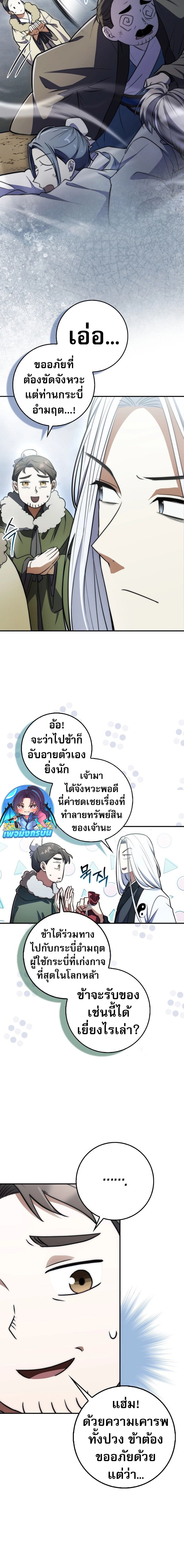 Sword God Dragon ตอนที่ 3 5