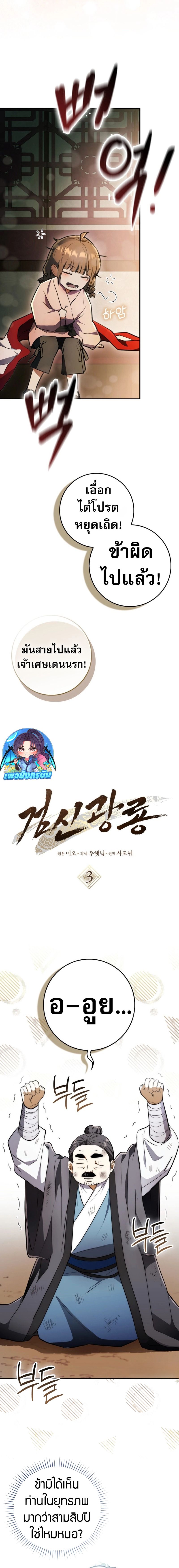 Sword God Dragon ตอนที่ 3 2