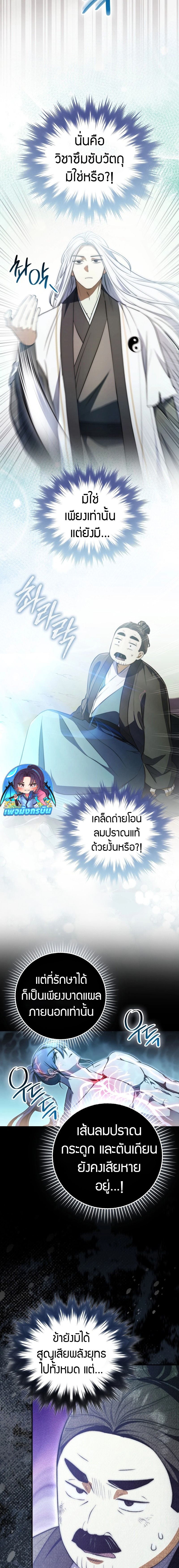 Sword God Dragon ตอนที่ 3 10
