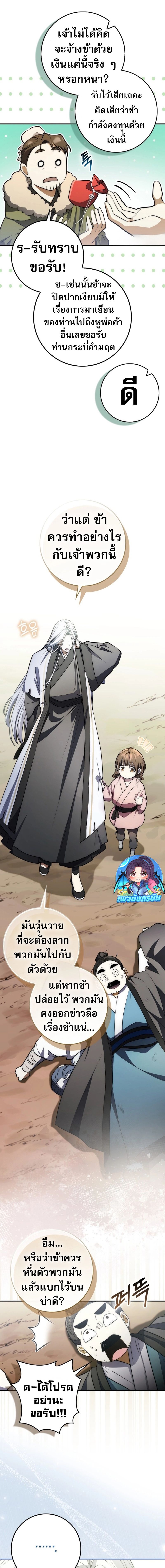 Sword God Dragon ตอนที่ 3 8