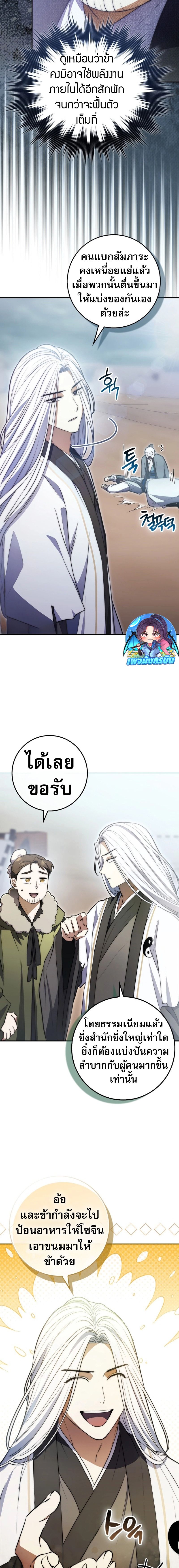 Sword God Dragon ตอนที่ 3 11