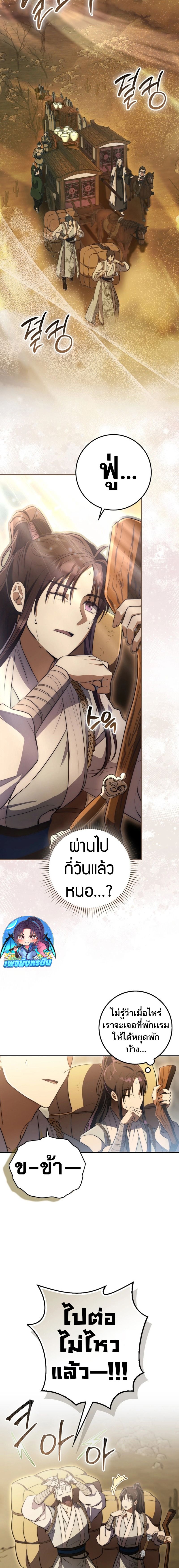Sword God Dragon ตอนที่ 3 13