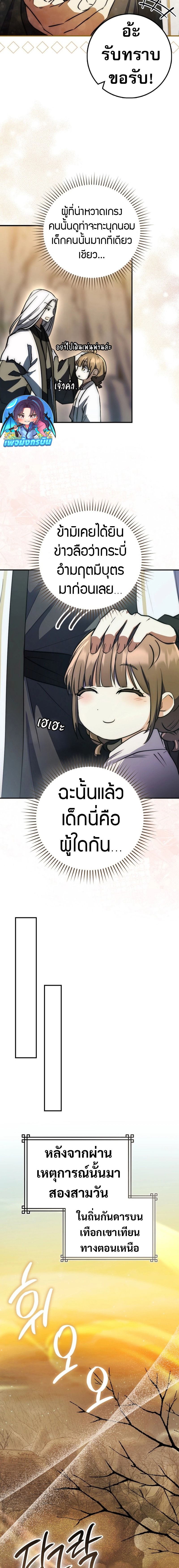 Sword God Dragon ตอนที่ 3 12