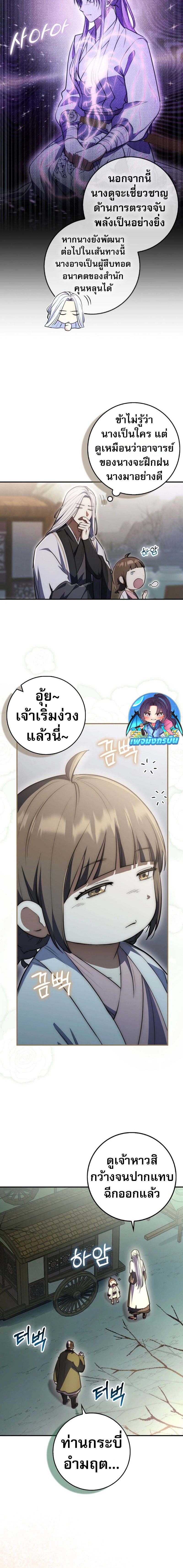 Sword God Dragon ตอนที่ 3 18