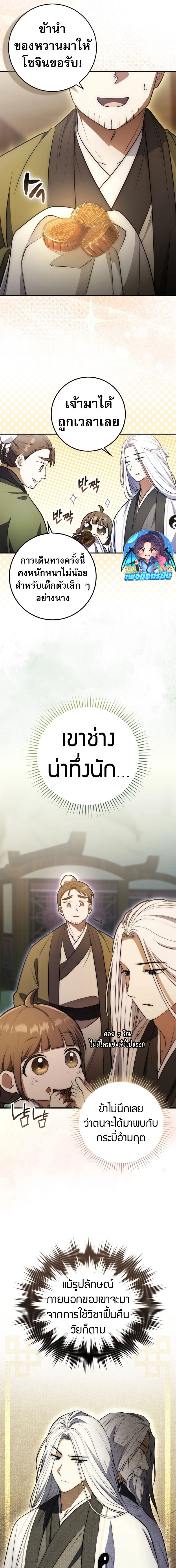 Sword God Dragon ตอนที่ 3 19