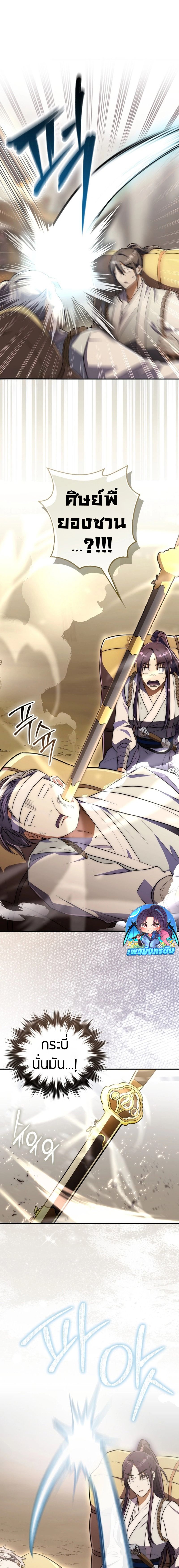 Sword God Dragon ตอนที่ 3 15