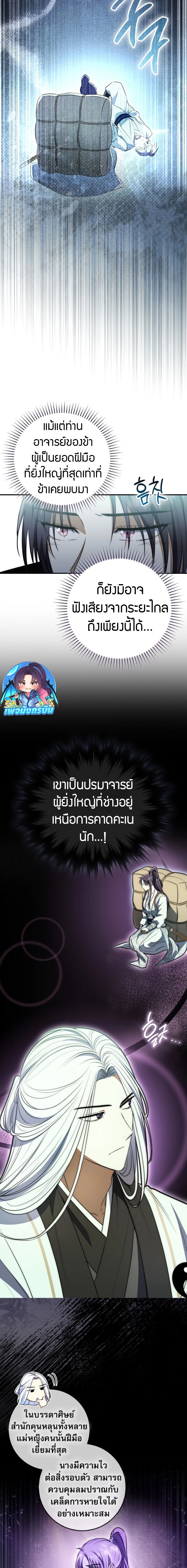 Sword God Dragon ตอนที่ 3 17