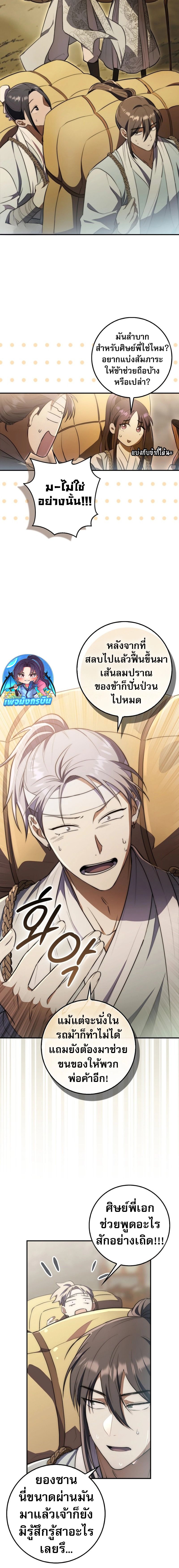 Sword God Dragon ตอนที่ 3 14
