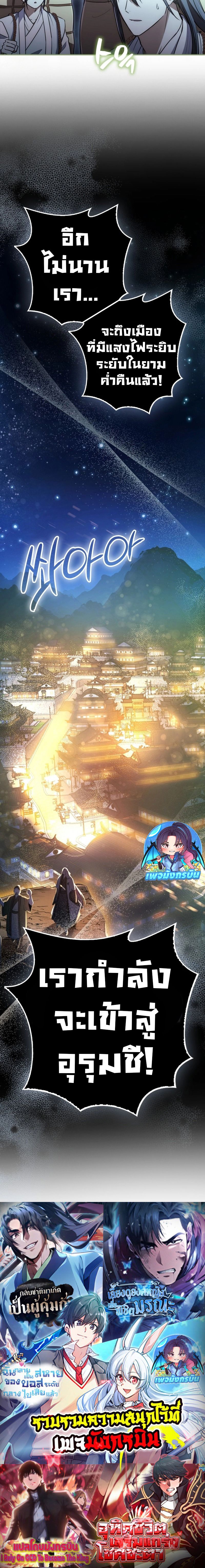 Sword God Dragon ตอนที่ 3 23