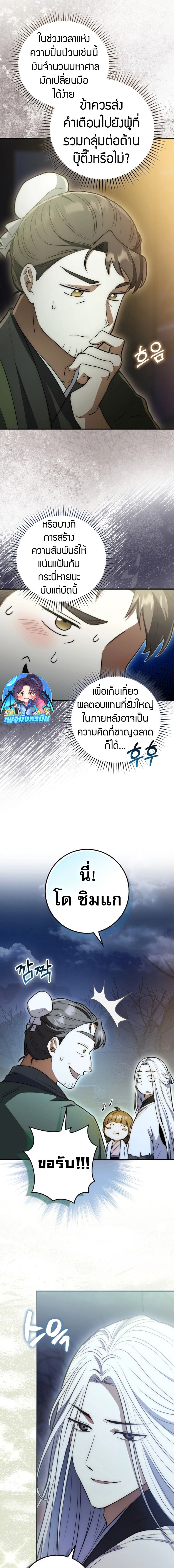 Sword God Dragon ตอนที่ 3 21