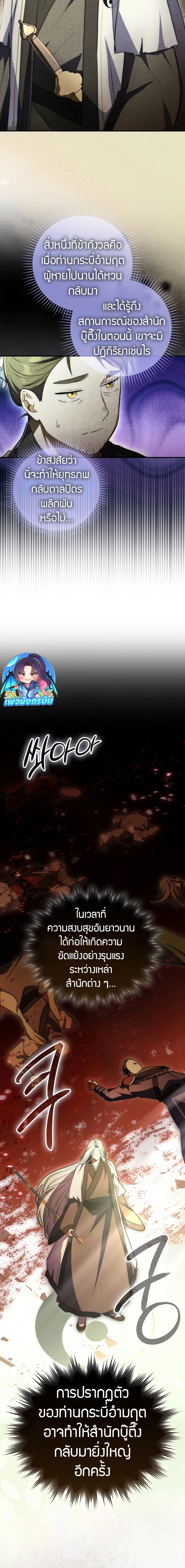 Sword God Dragon ตอนที่ 3 20