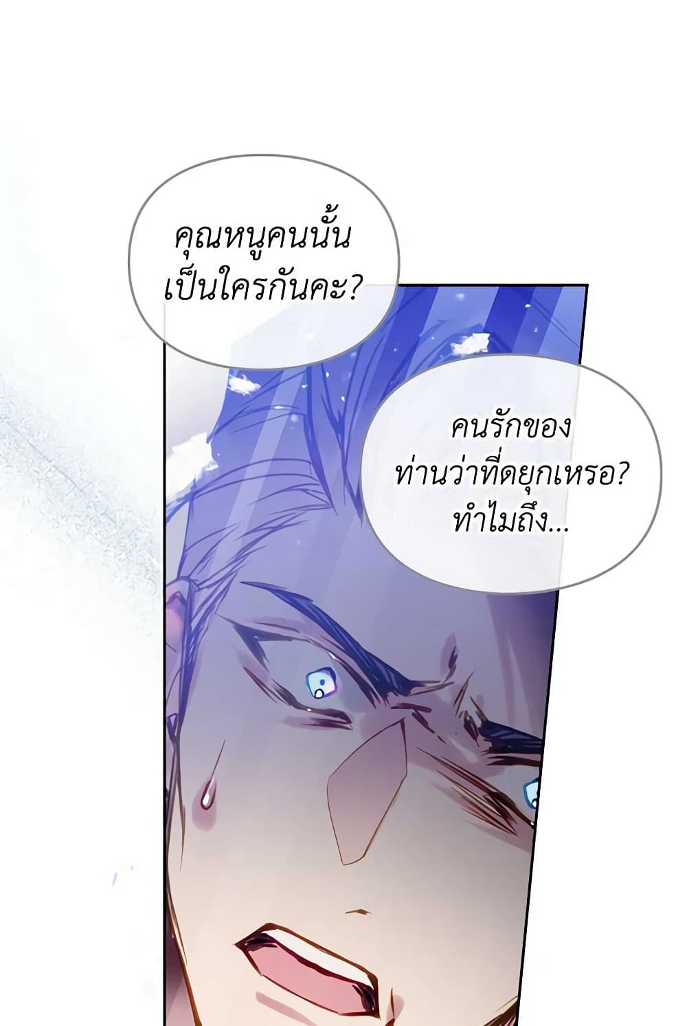Death Is The Only Ending For The Villainess ตอนที่ 156 1