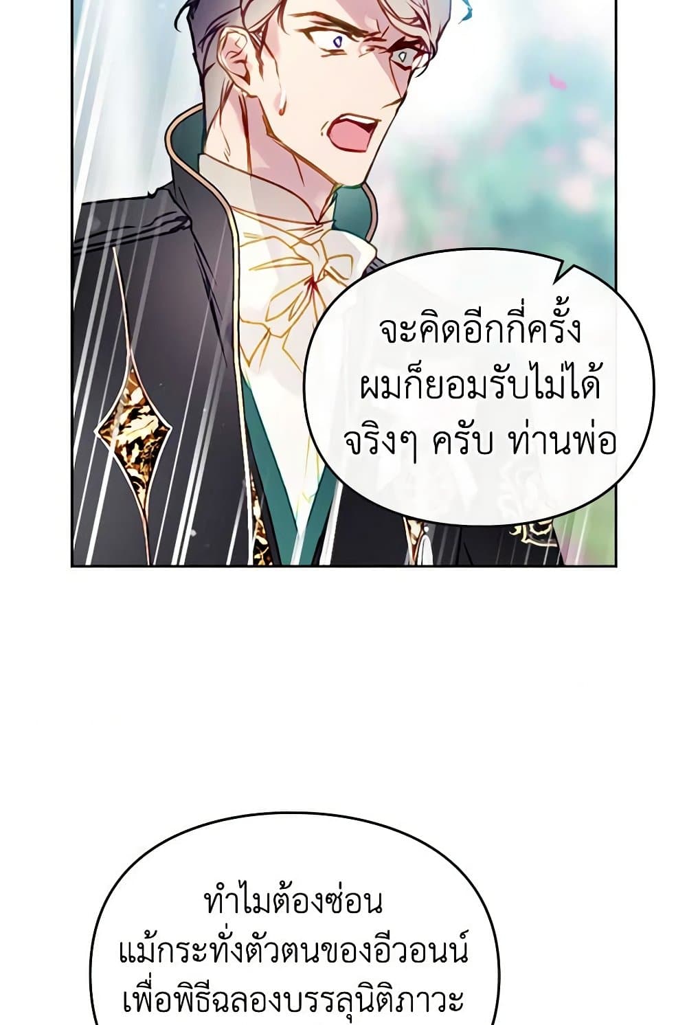 Death Is The Only Ending For The Villainess ตอนที่ 156 12