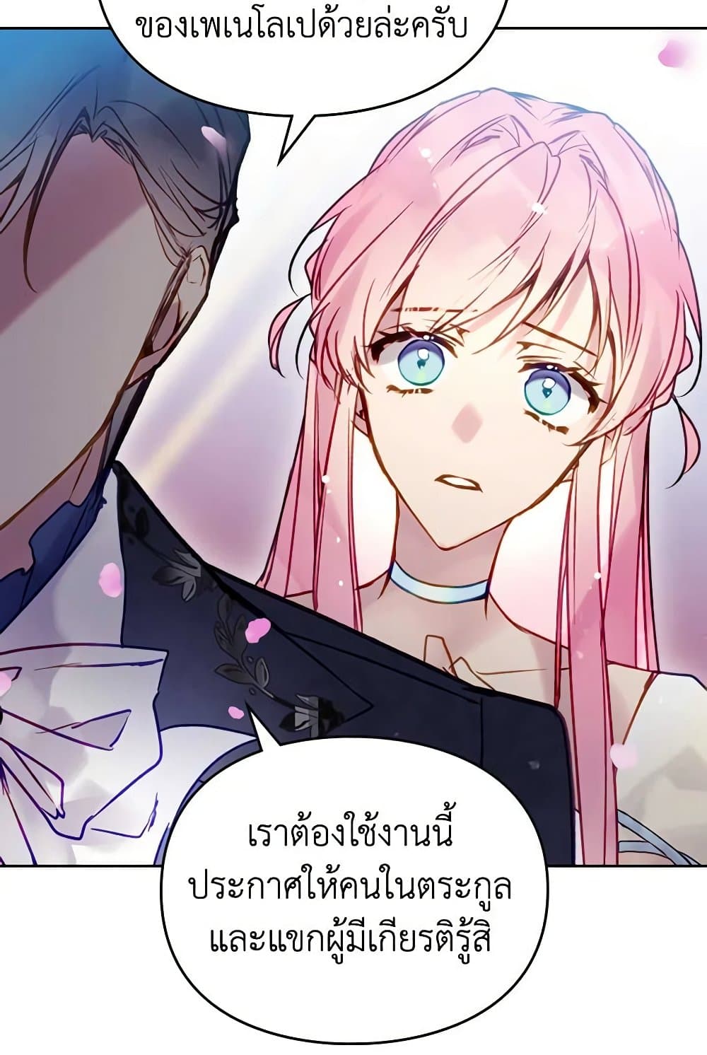Death Is The Only Ending For The Villainess ตอนที่ 156 13