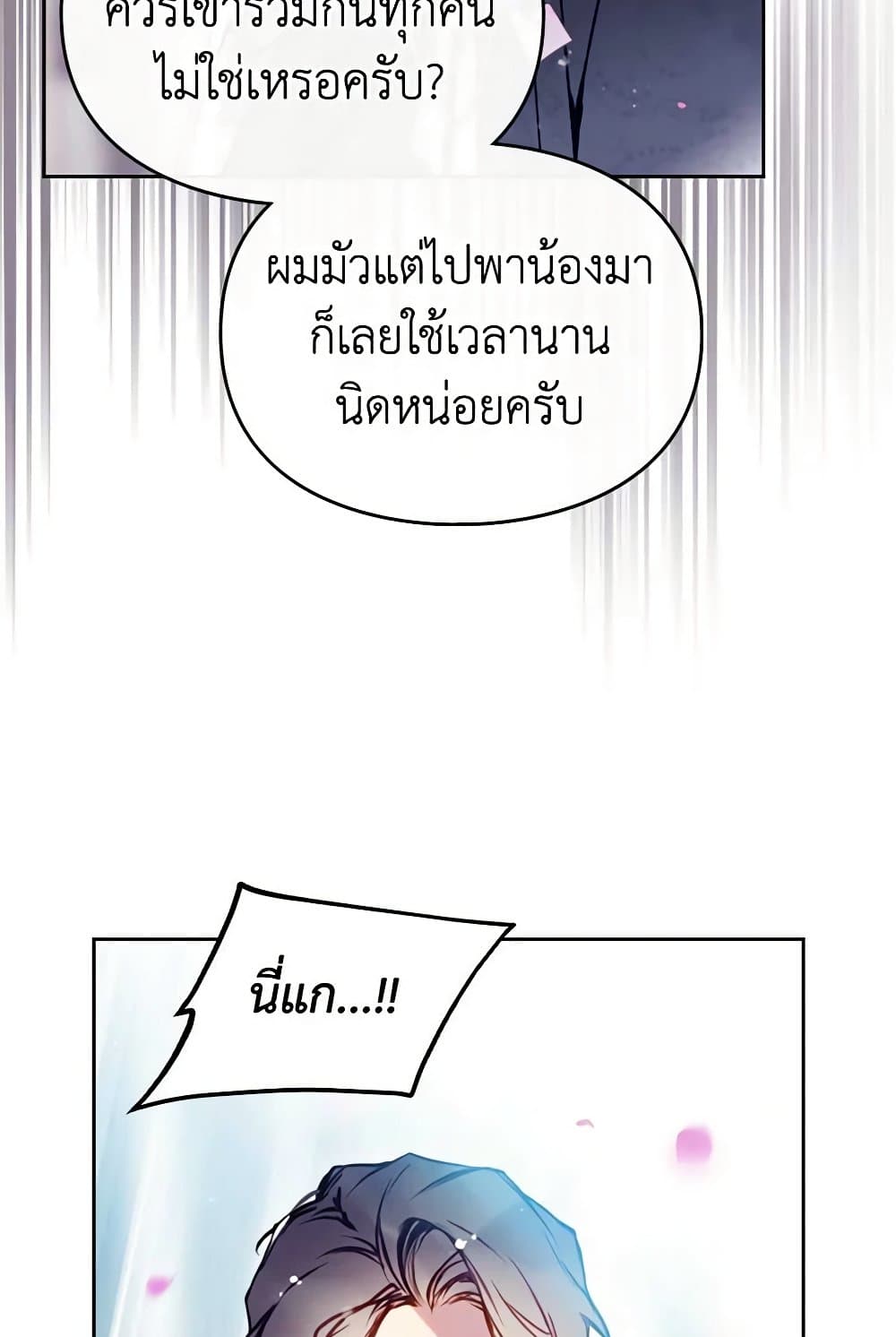 Death Is The Only Ending For The Villainess ตอนที่ 156 11