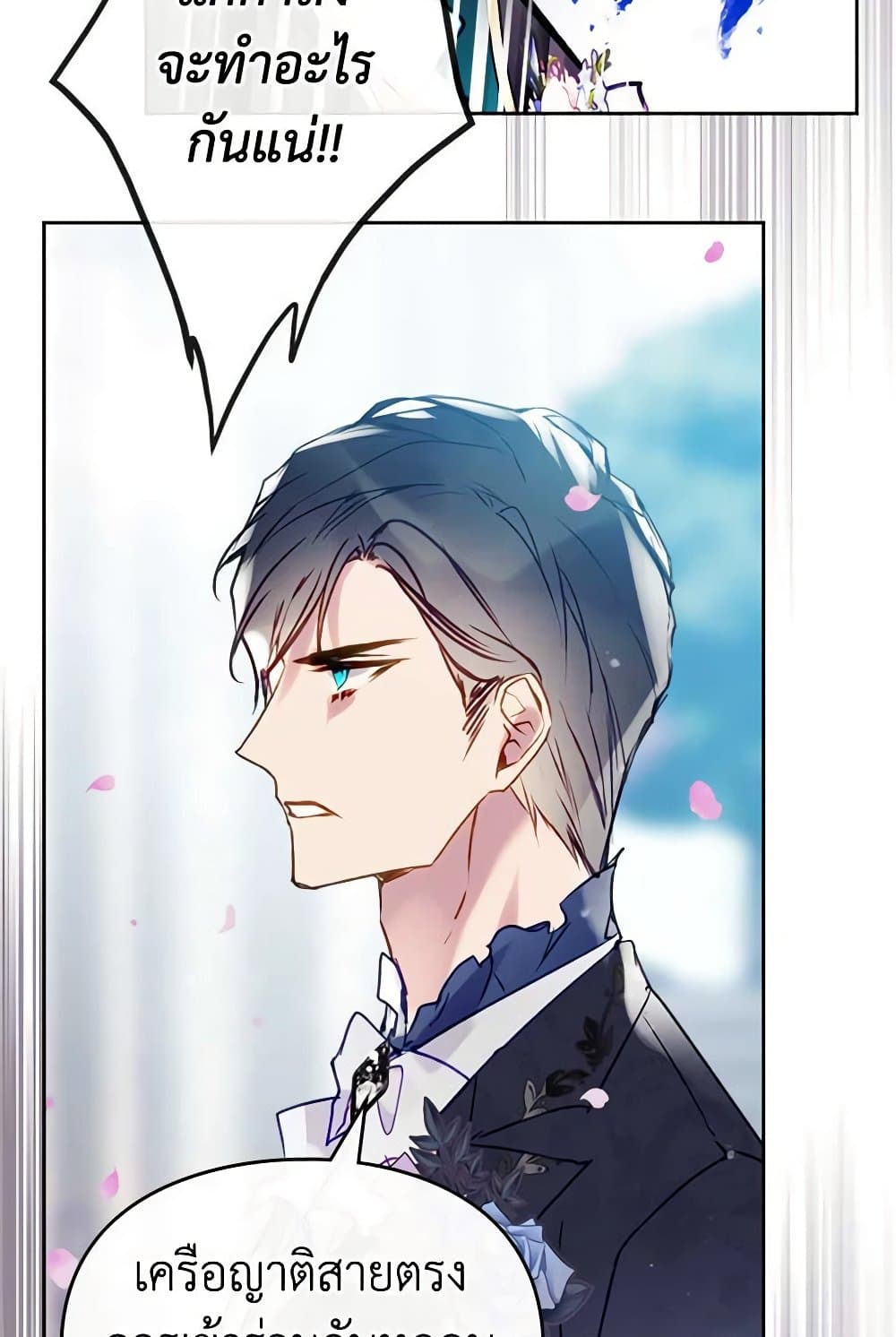 Death Is The Only Ending For The Villainess ตอนที่ 156 10