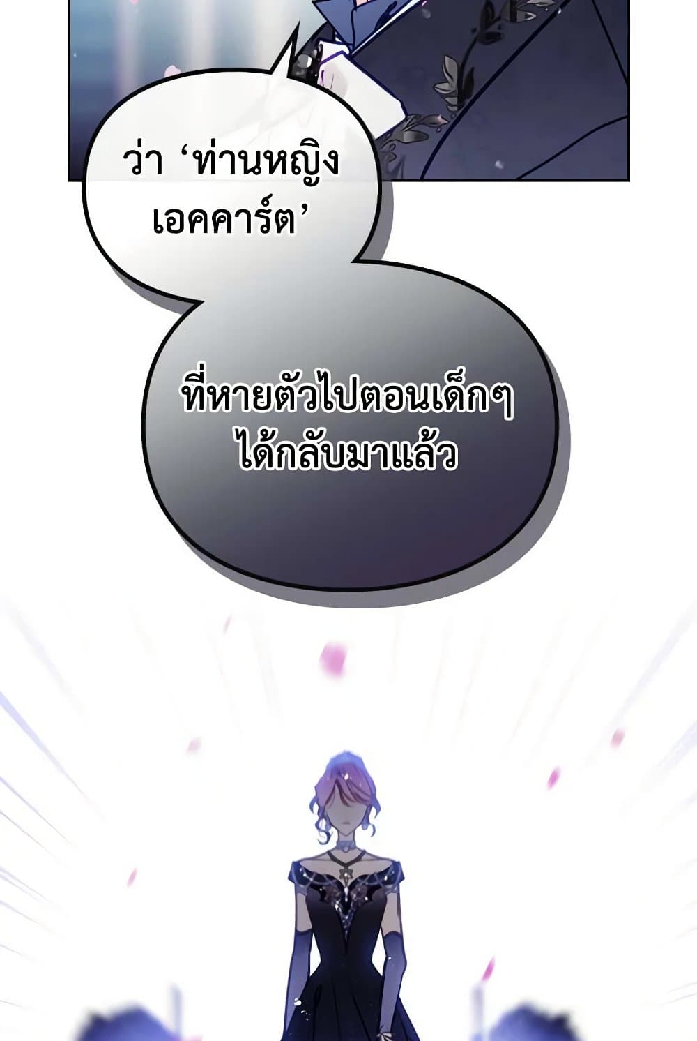 Death Is The Only Ending For The Villainess ตอนที่ 156 15