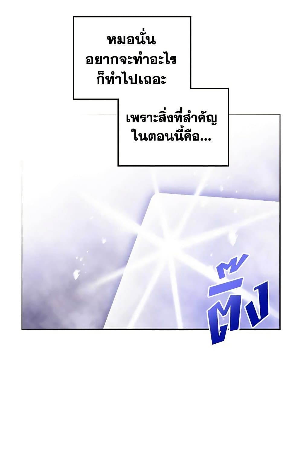 Death Is The Only Ending For The Villainess ตอนที่ 156 18