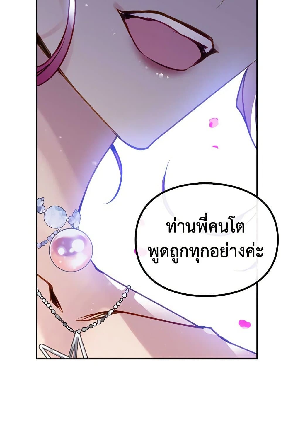 Death Is The Only Ending For The Villainess ตอนที่ 156 32