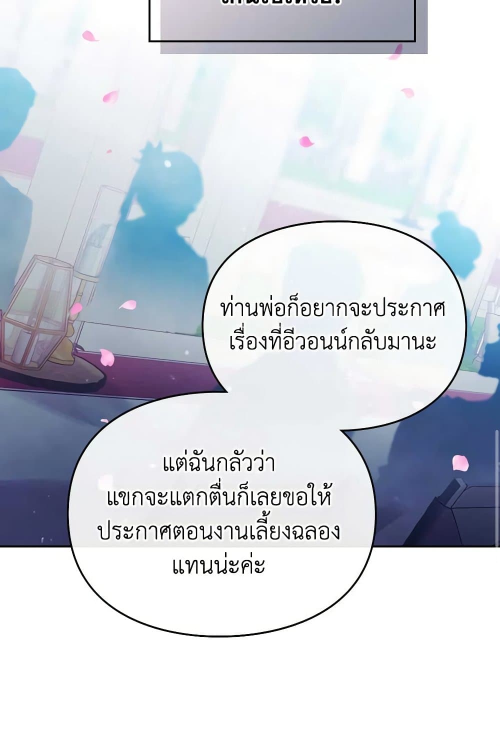 Death Is The Only Ending For The Villainess ตอนที่ 156 36