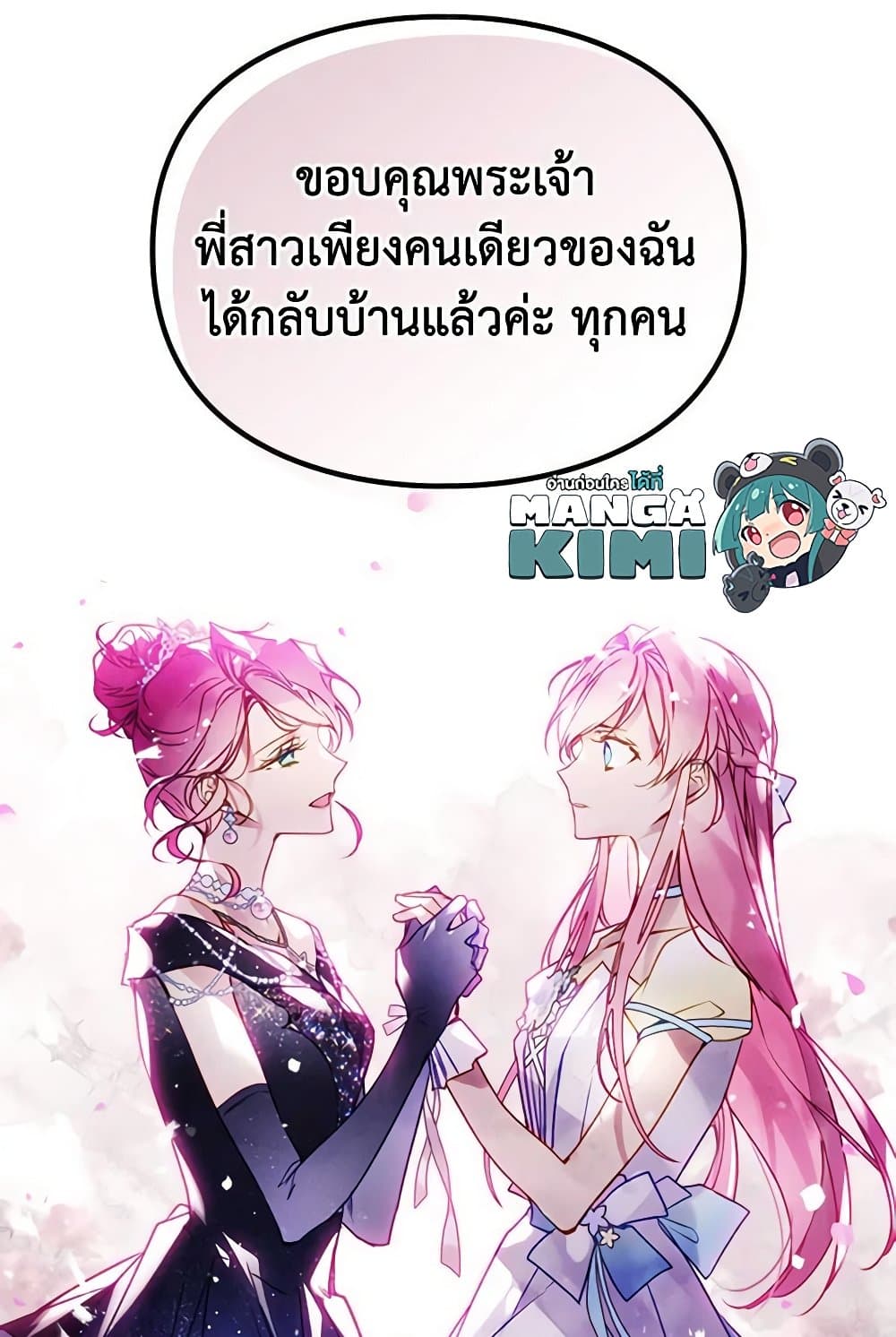 Death Is The Only Ending For The Villainess ตอนที่ 156 34