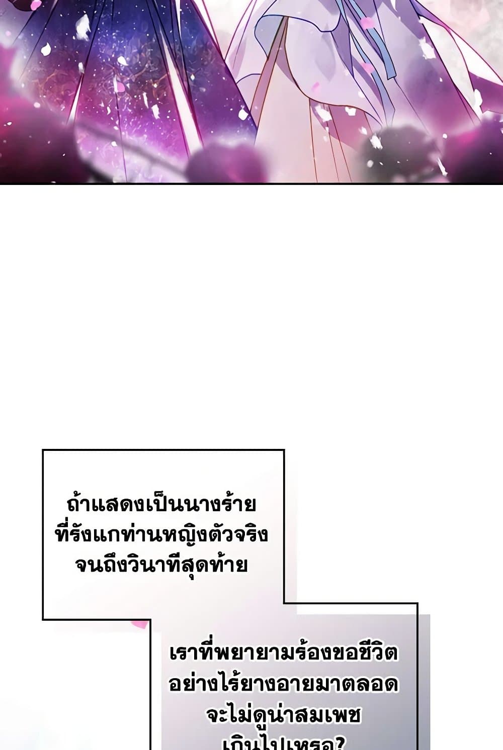 Death Is The Only Ending For The Villainess ตอนที่ 156 35