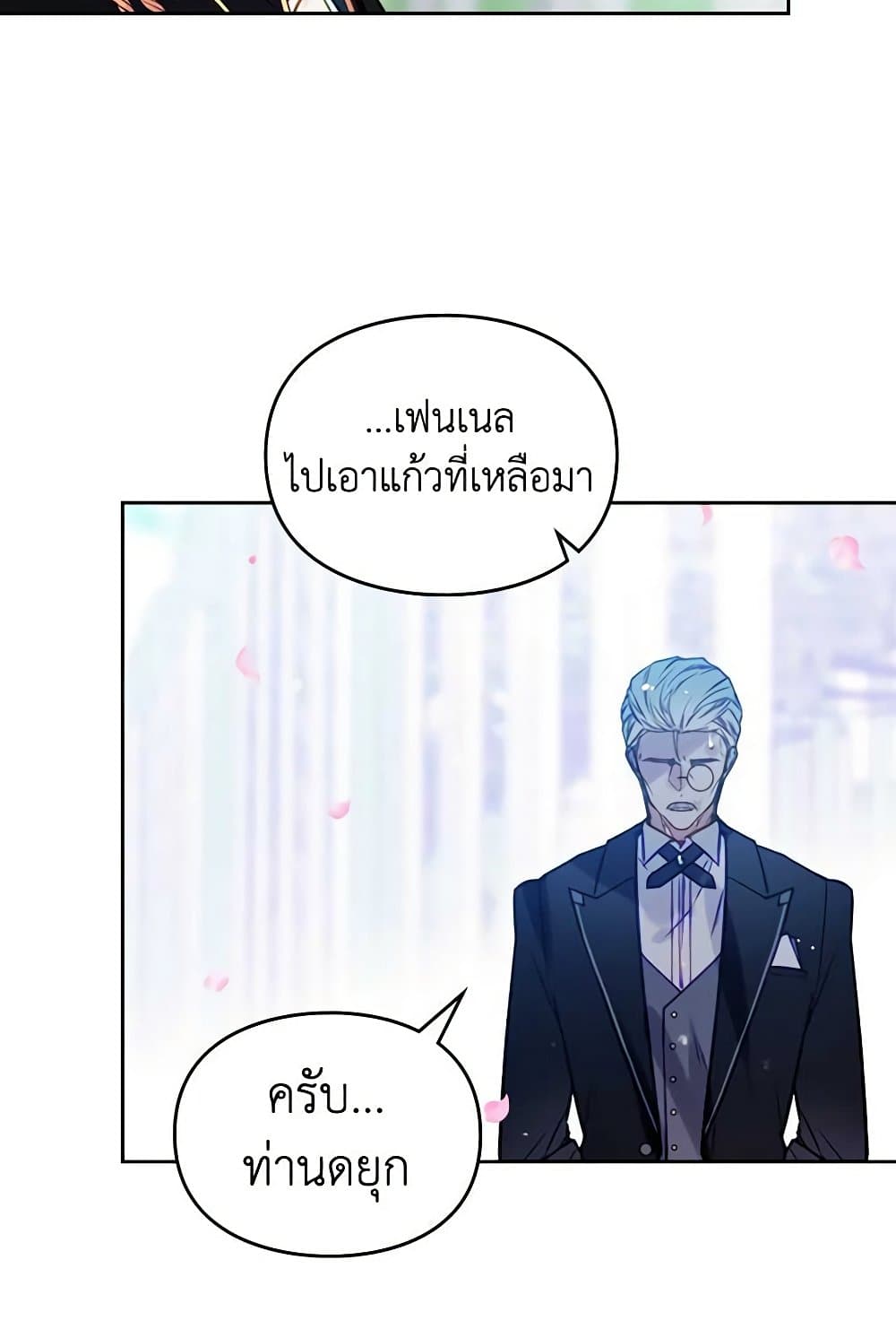 Death Is The Only Ending For The Villainess ตอนที่ 156 41