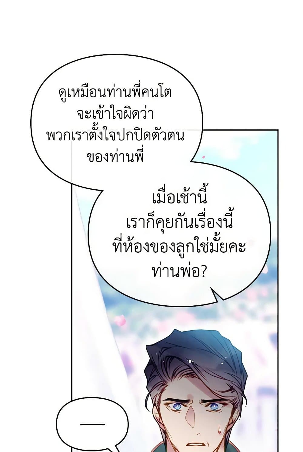 Death Is The Only Ending For The Villainess ตอนที่ 156 37