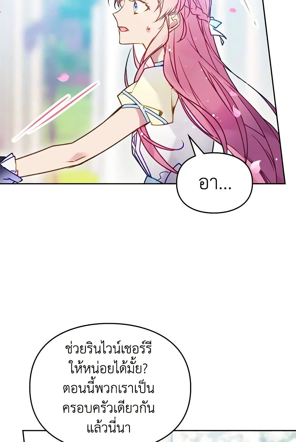 Death Is The Only Ending For The Villainess ตอนที่ 156 39