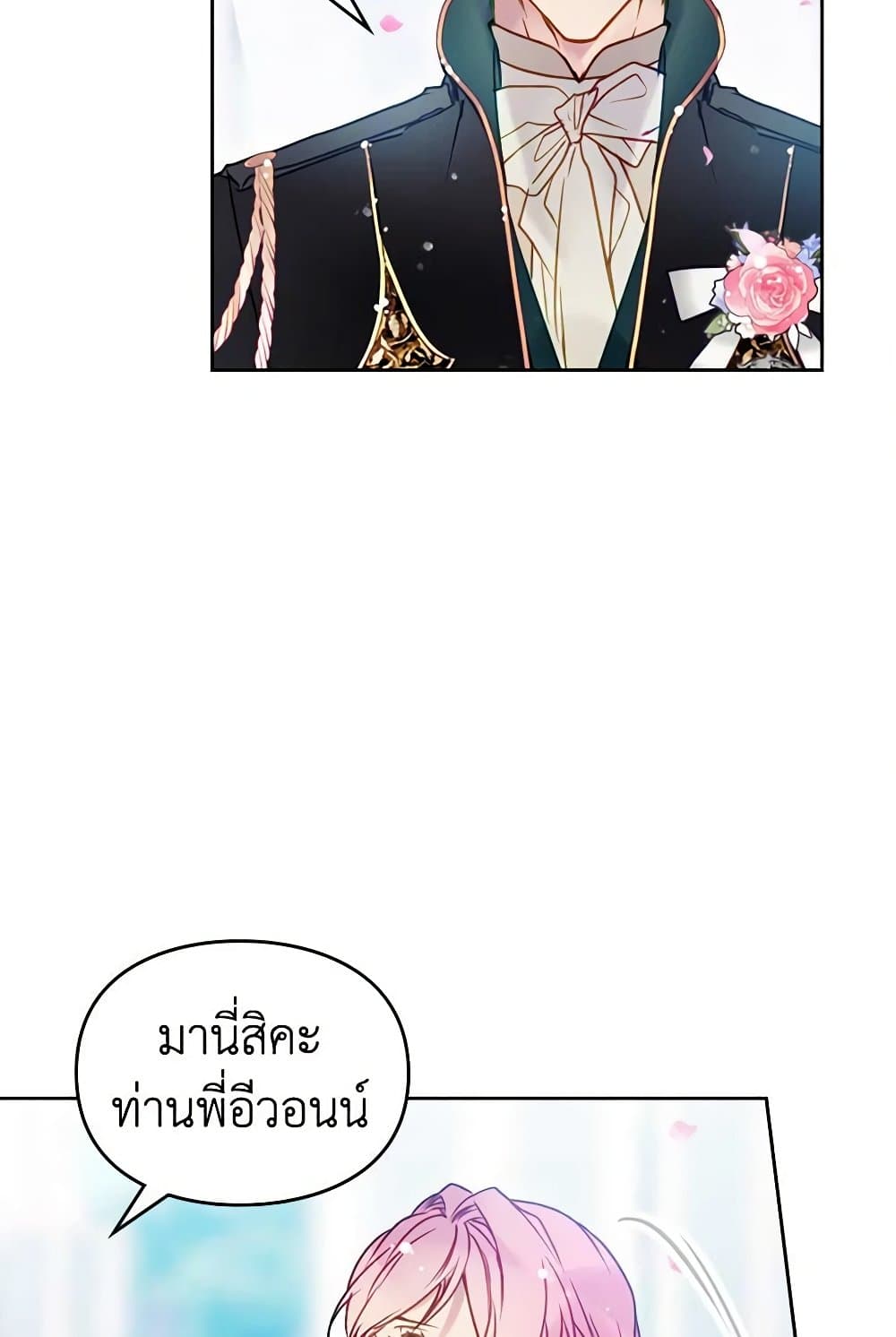 Death Is The Only Ending For The Villainess ตอนที่ 156 38