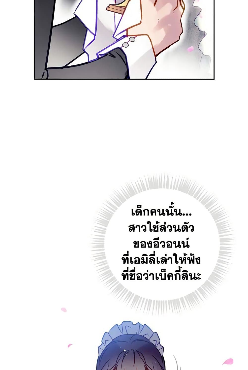 Death Is The Only Ending For The Villainess ตอนที่ 156 44