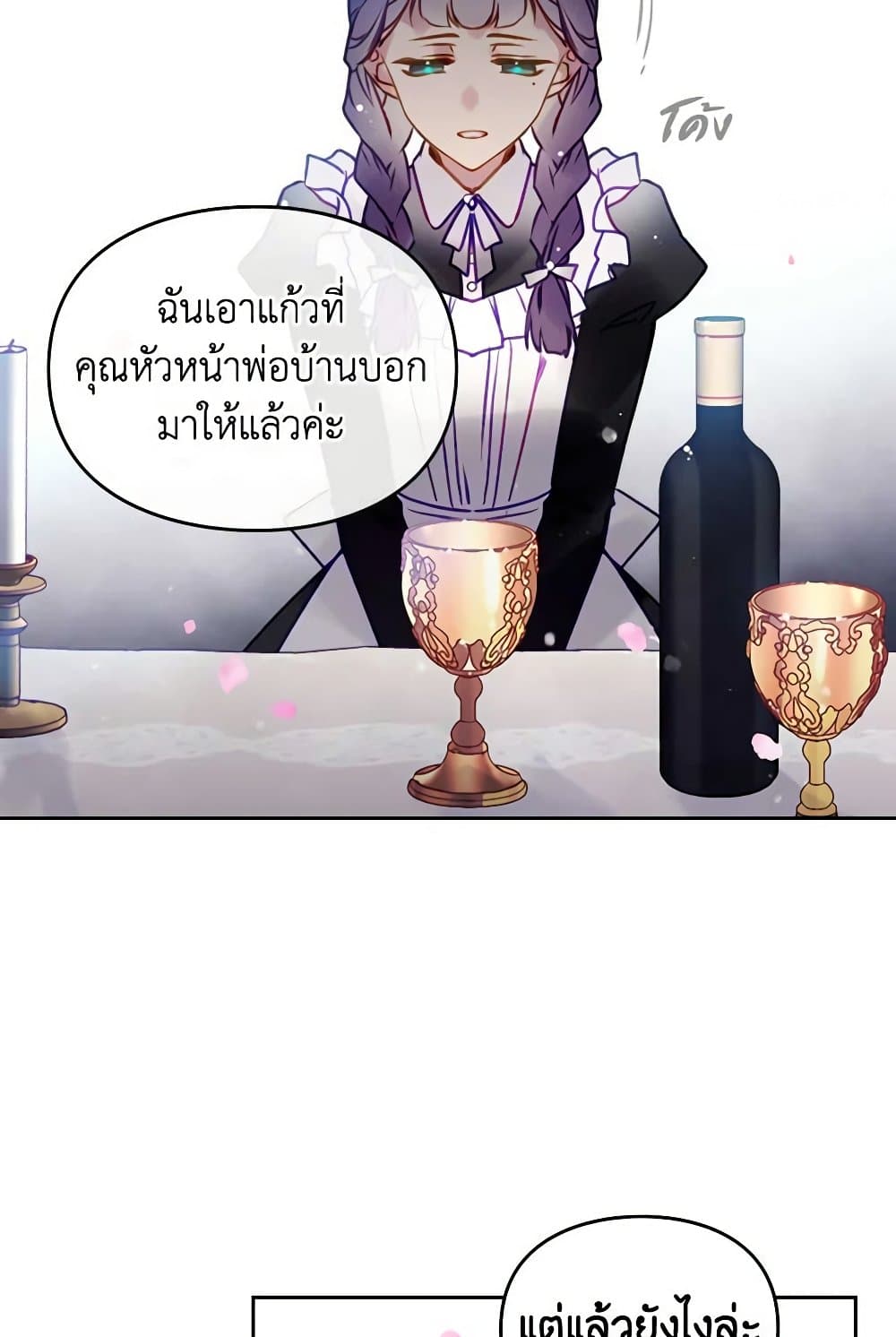 Death Is The Only Ending For The Villainess ตอนที่ 156 45
