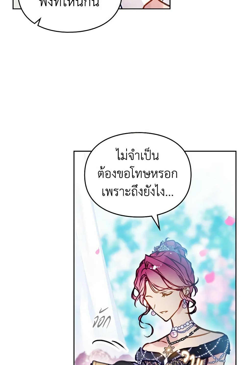 Death Is The Only Ending For The Villainess ตอนที่ 156 50