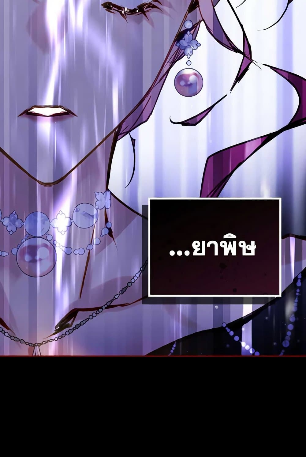 Death Is The Only Ending For The Villainess ตอนที่ 156 57