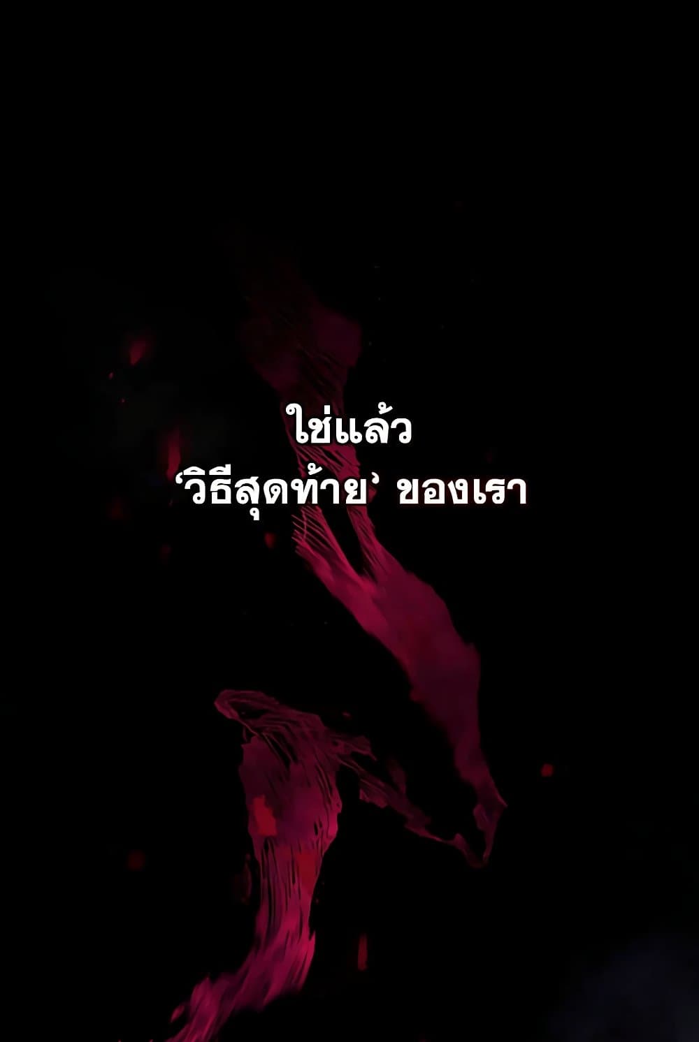 Death Is The Only Ending For The Villainess ตอนที่ 156 58