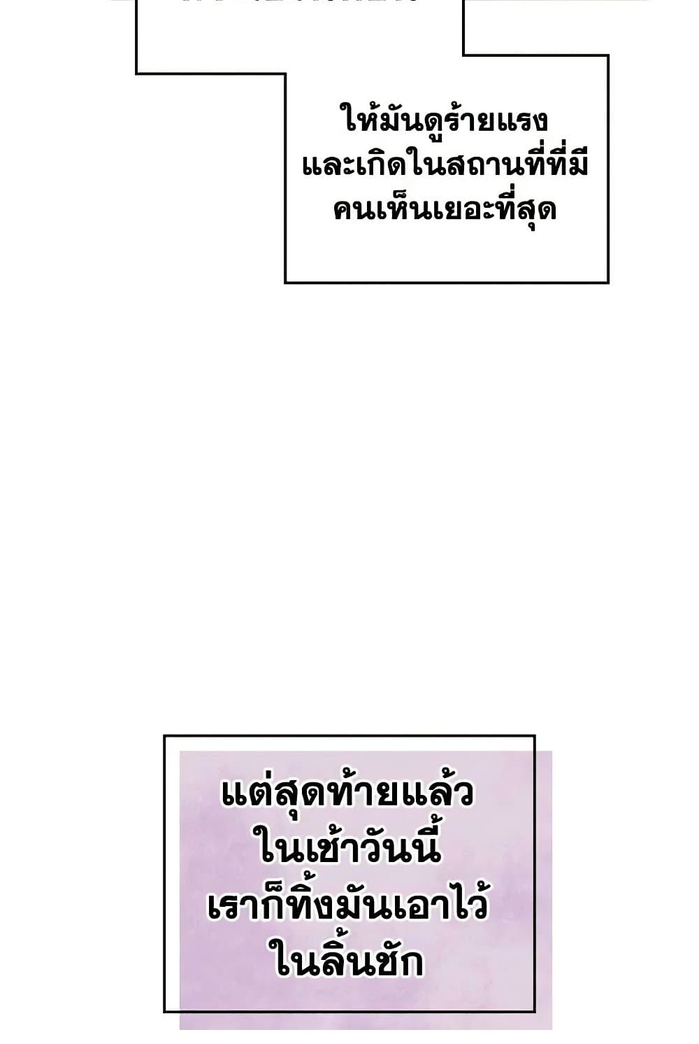 Death Is The Only Ending For The Villainess ตอนที่ 156 61
