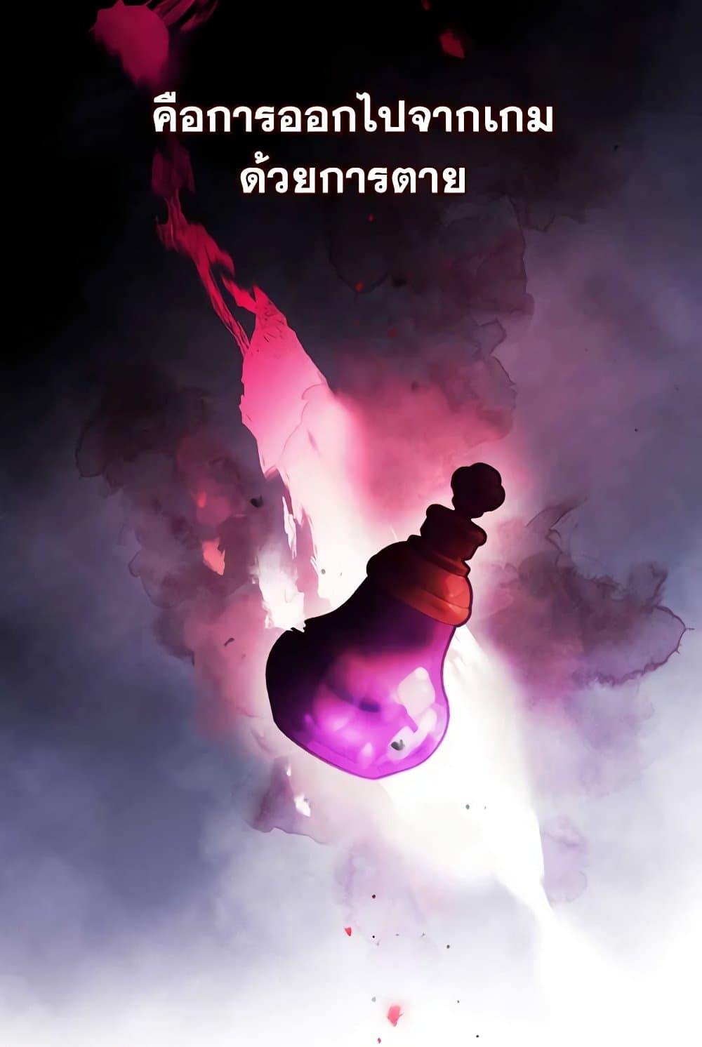 Death Is The Only Ending For The Villainess ตอนที่ 156 59