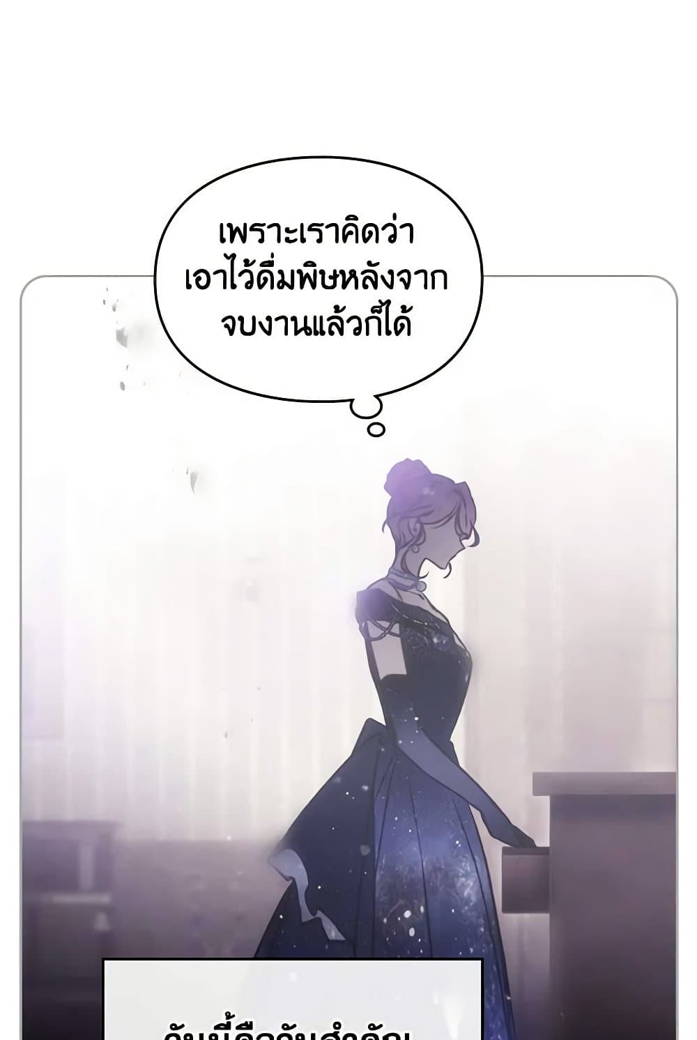 Death Is The Only Ending For The Villainess ตอนที่ 156 63