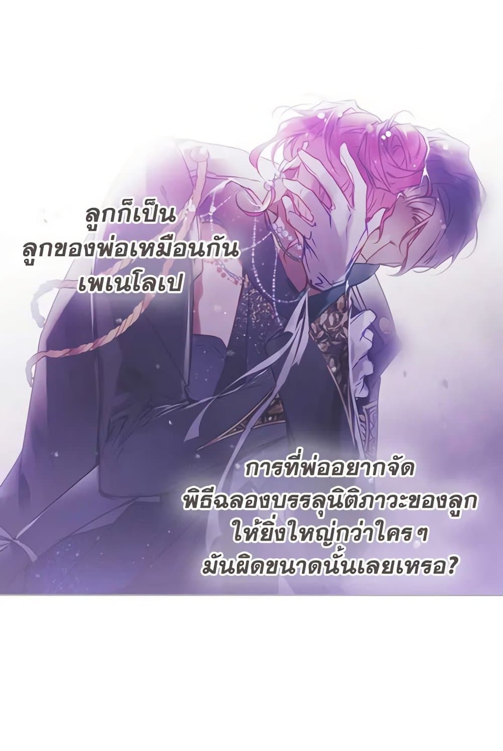 Death Is The Only Ending For The Villainess ตอนที่ 156 62