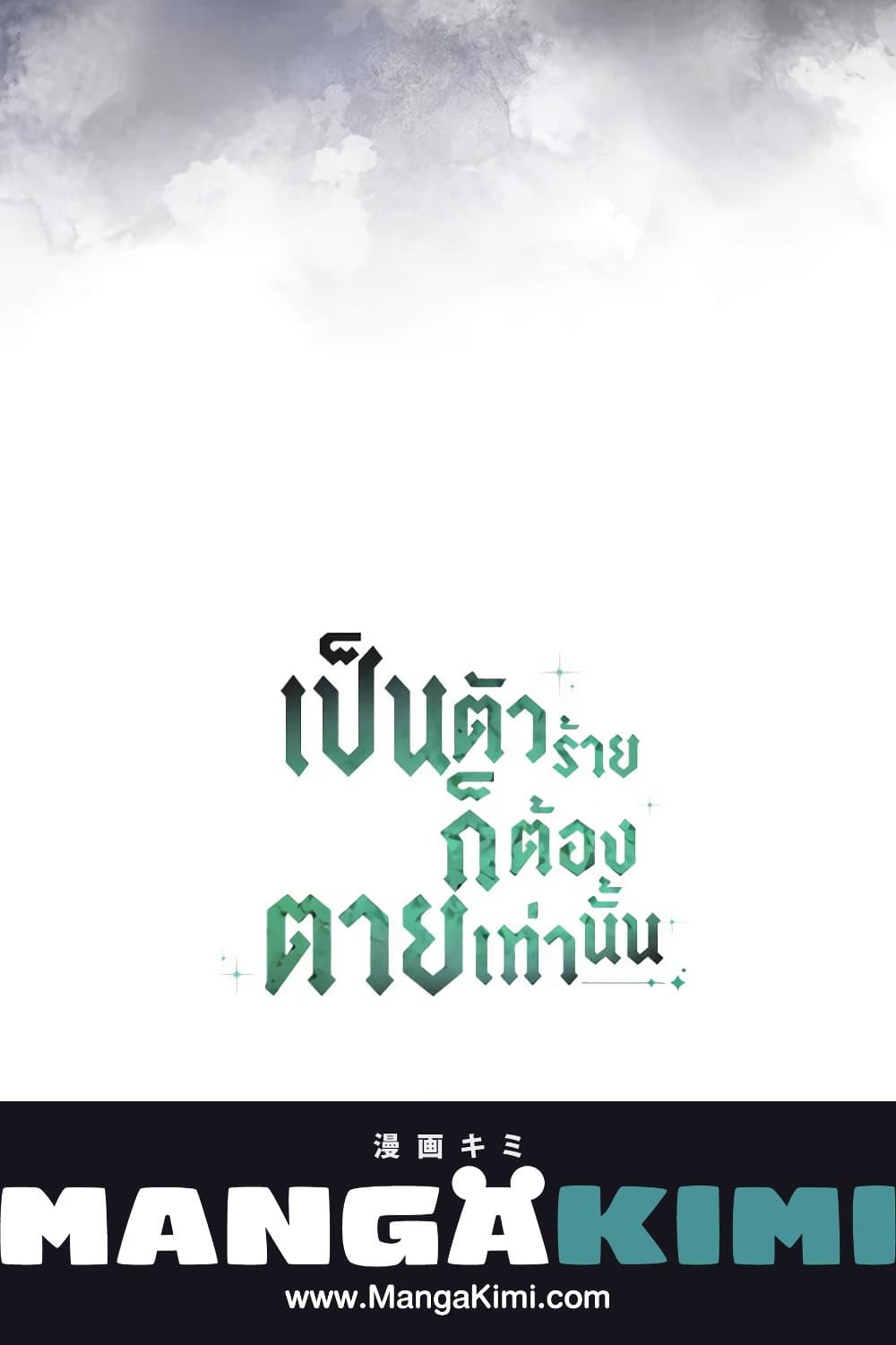 Death Is The Only Ending For The Villainess ตอนที่ 156 71