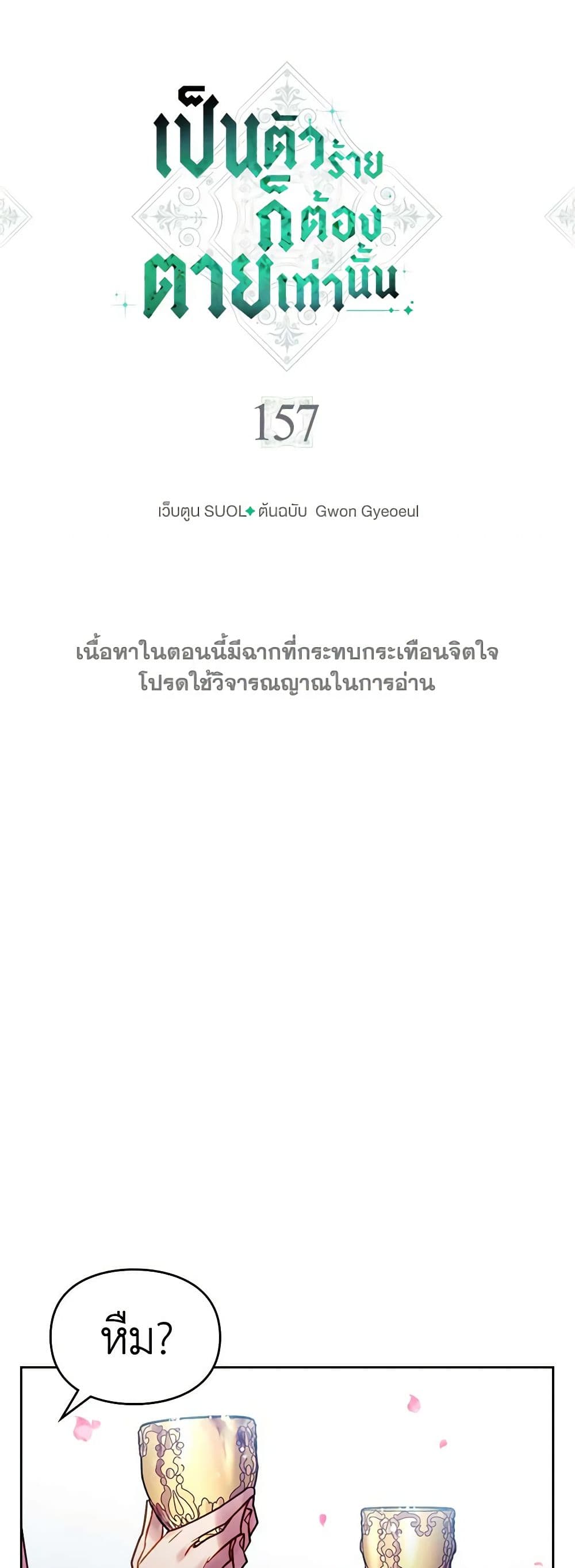 Death Is The Only Ending For The Villainess ตอนที่ 157 4