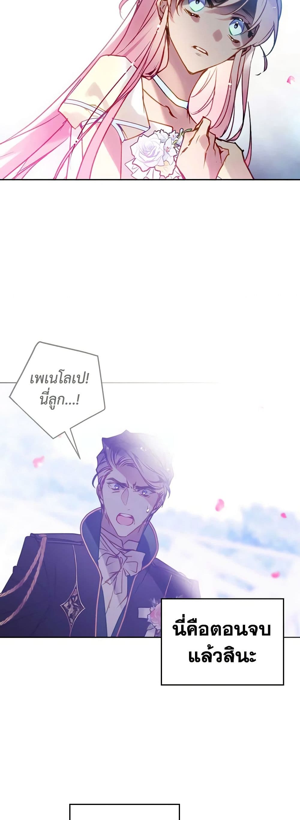 Death Is The Only Ending For The Villainess ตอนที่ 157 7