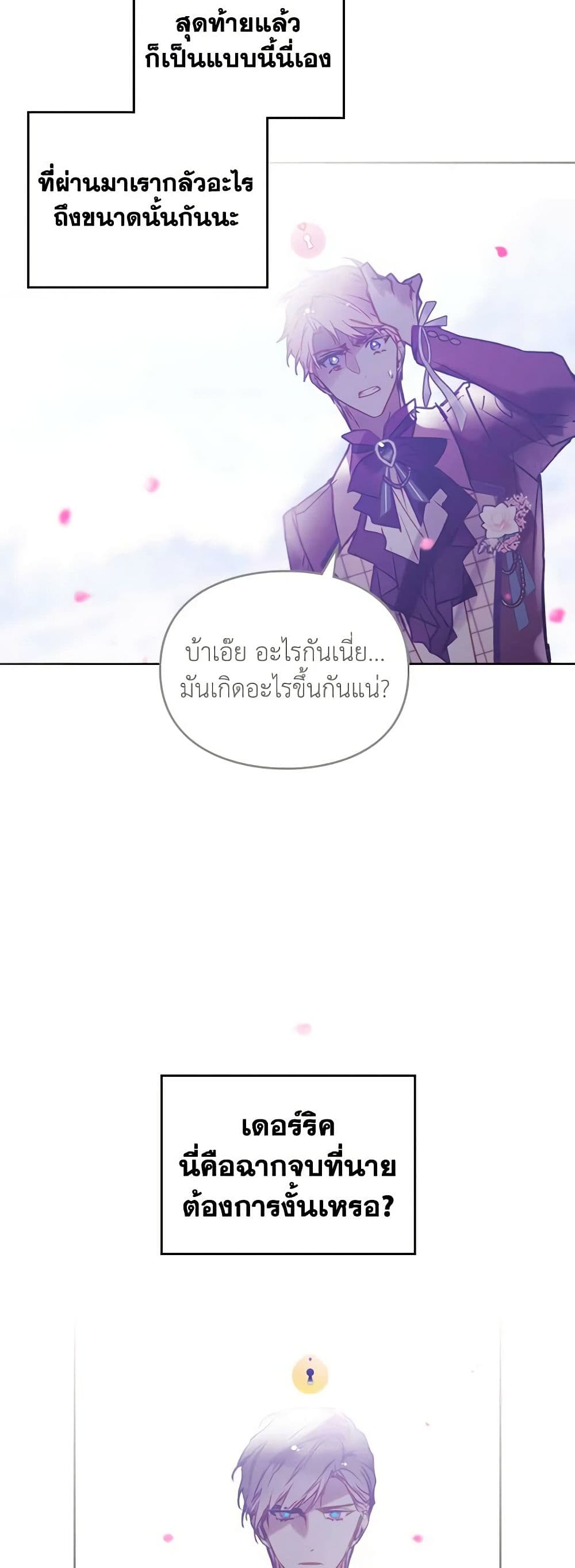 Death Is The Only Ending For The Villainess ตอนที่ 157 8