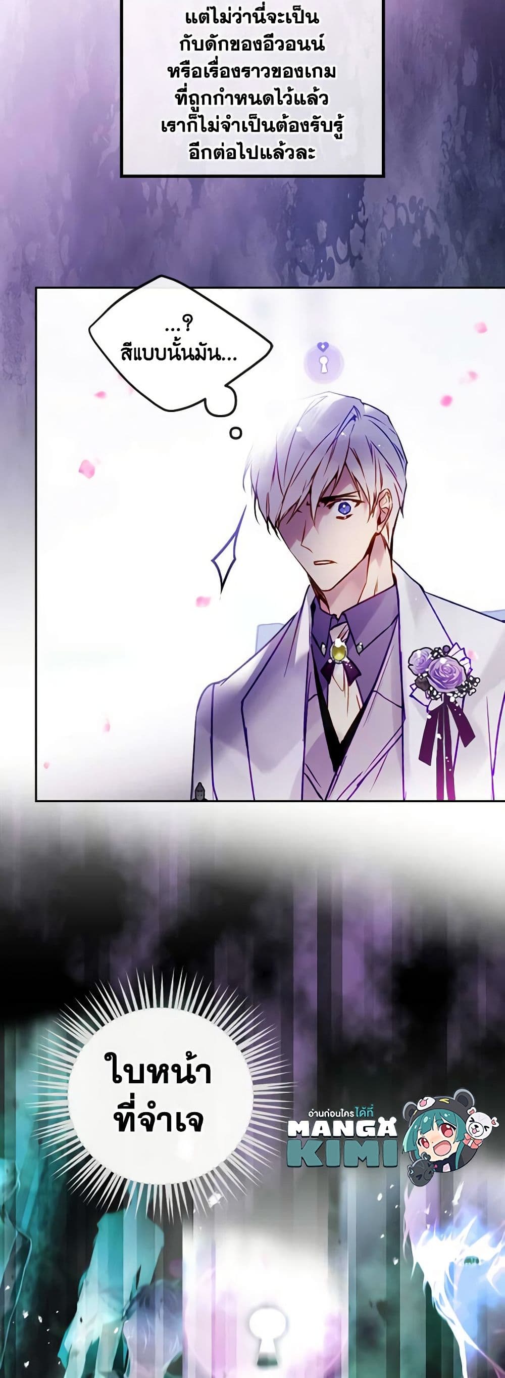 Death Is The Only Ending For The Villainess ตอนที่ 157 10