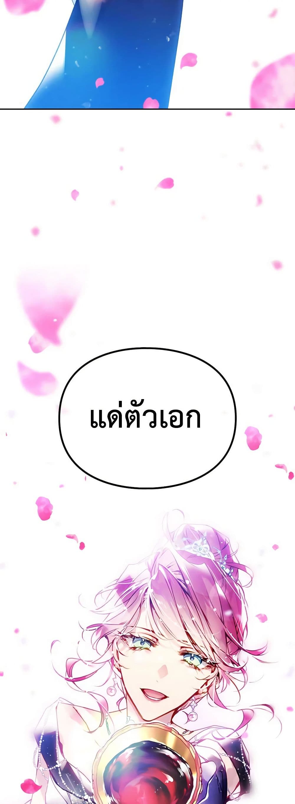 Death Is The Only Ending For The Villainess ตอนที่ 157 13