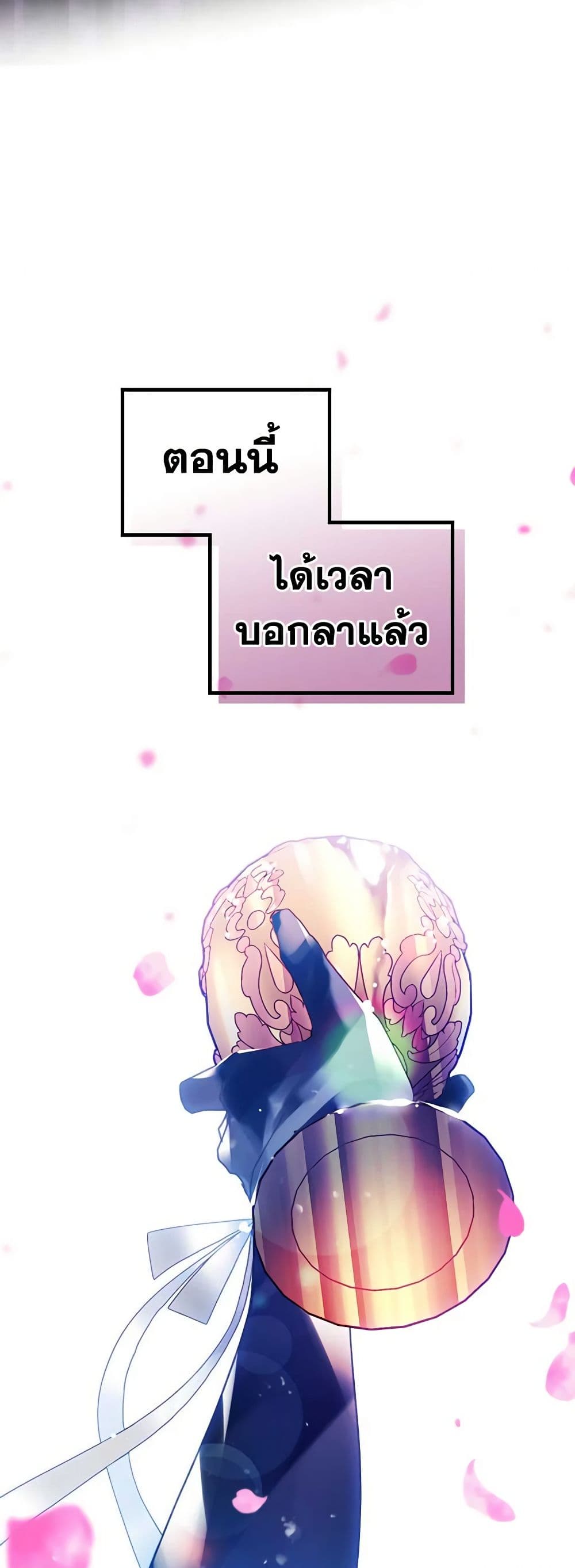 Death Is The Only Ending For The Villainess ตอนที่ 157 12