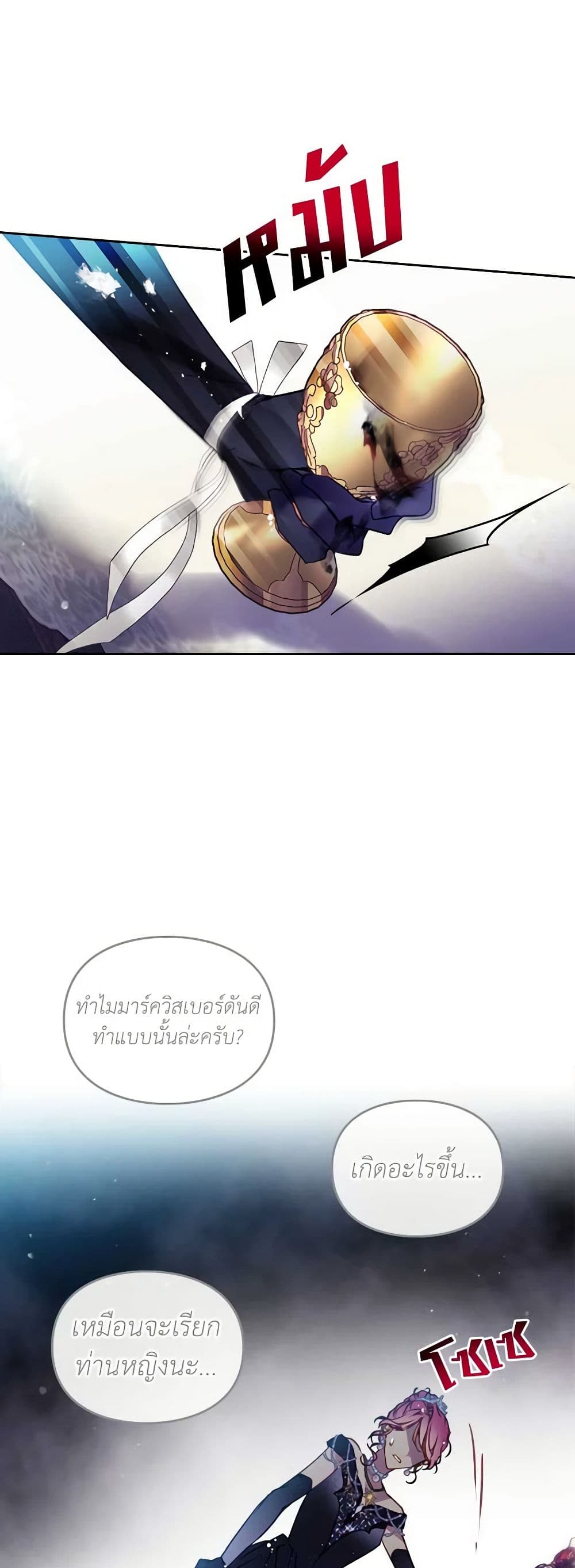Death Is The Only Ending For The Villainess ตอนที่ 157 16