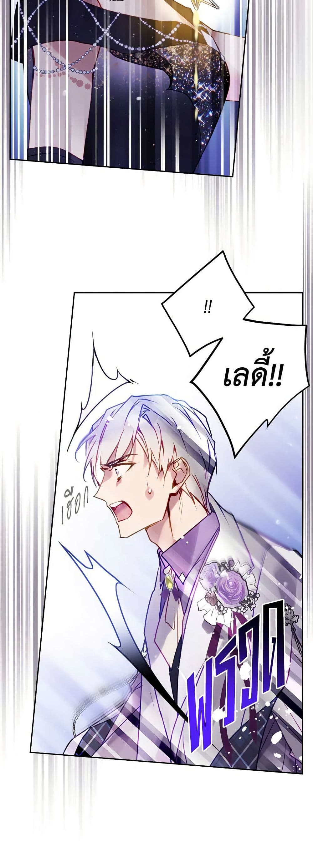 Death Is The Only Ending For The Villainess ตอนที่ 157 15