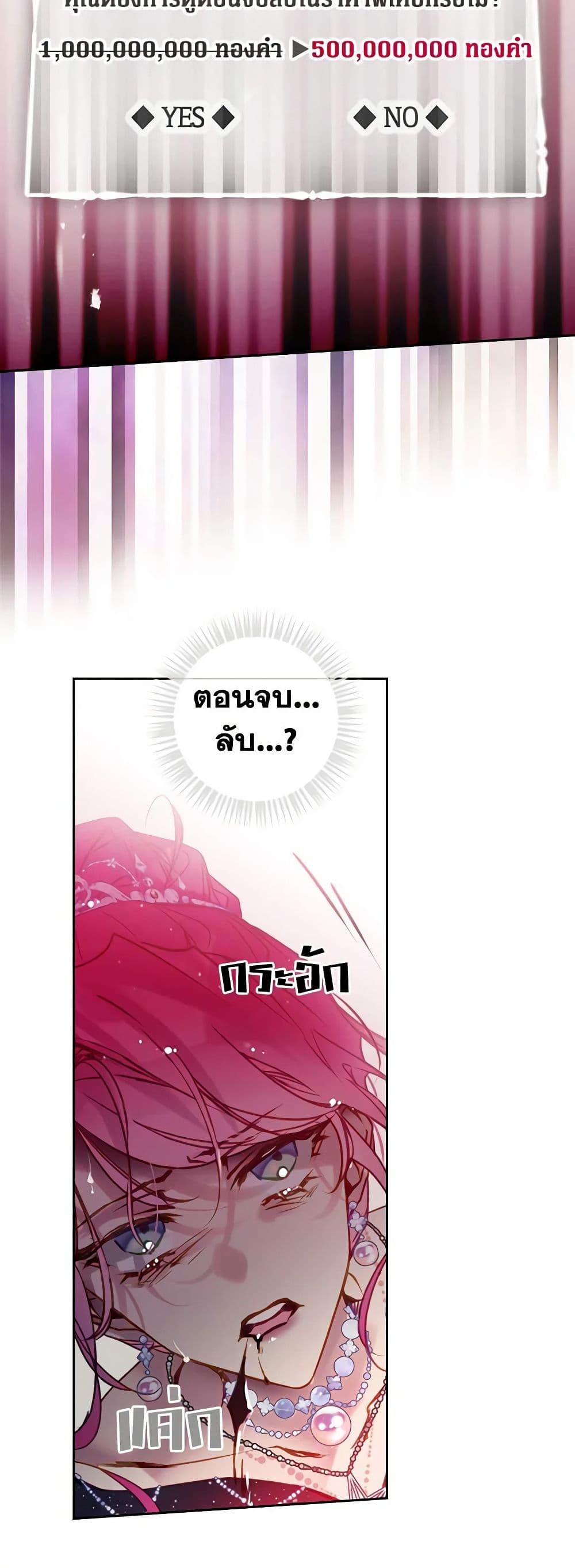 Death Is The Only Ending For The Villainess ตอนที่ 157 22