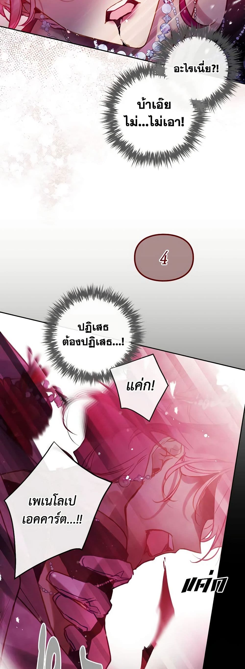 Death Is The Only Ending For The Villainess ตอนที่ 157 24